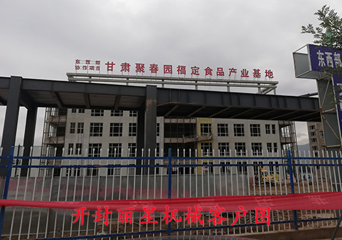 甘肅聚春園福定與開(kāi)封麗星機(jī)械牽手成功